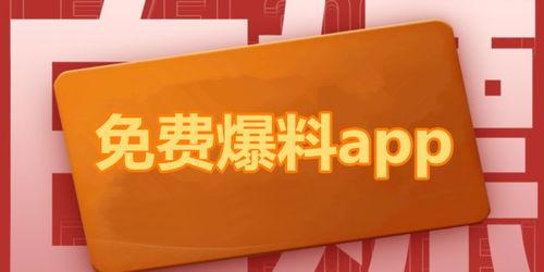 吃瓜爆料最新论坛下载,吃瓜爆料论坛最新下载,热点事件一网打尽!  第1张 吃瓜爆料最新论坛下载,吃瓜爆料论坛最新下载,热点事件一网打尽!  第1张