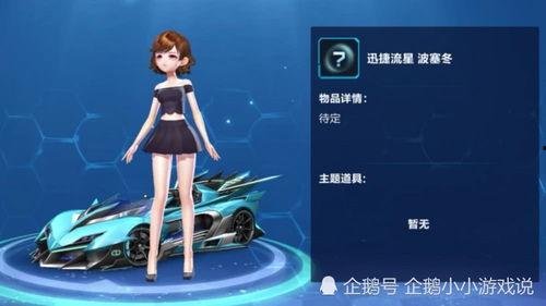 飞车最新宠2023爆料,炫酷造型,性能升级,引领潮流新风尚  第2张 飞车最新宠2023爆料,炫酷造型,性能升级,引领潮流新风尚  第2张